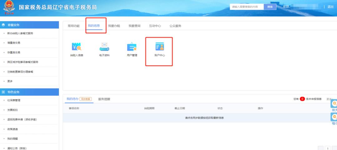 辽宁省电子税务局网页版登录不上,辽宁省电子税务局app登录提示更新