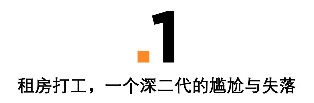 深圳出租房的蜗居生活,深二代从大房子住到小房子
