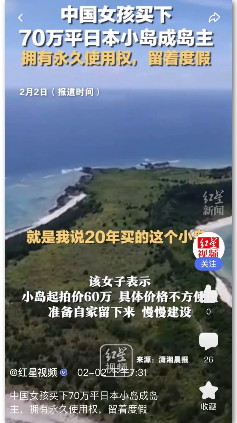 青岛姑娘买下日本小岛在哪个位置,中国女孩买下日本一小岛