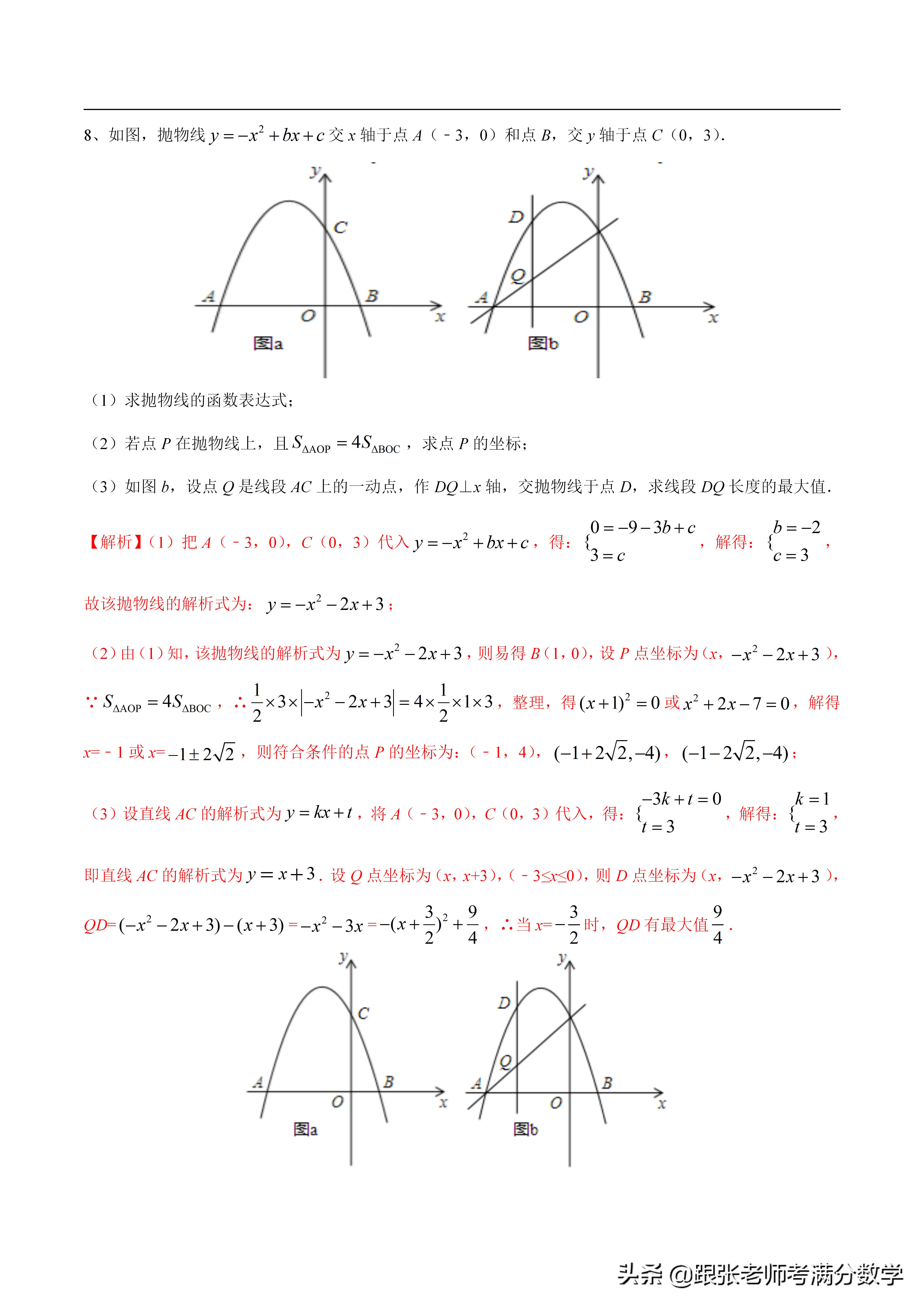 二次函数比较大小的方法,初中数学二次函数解析式