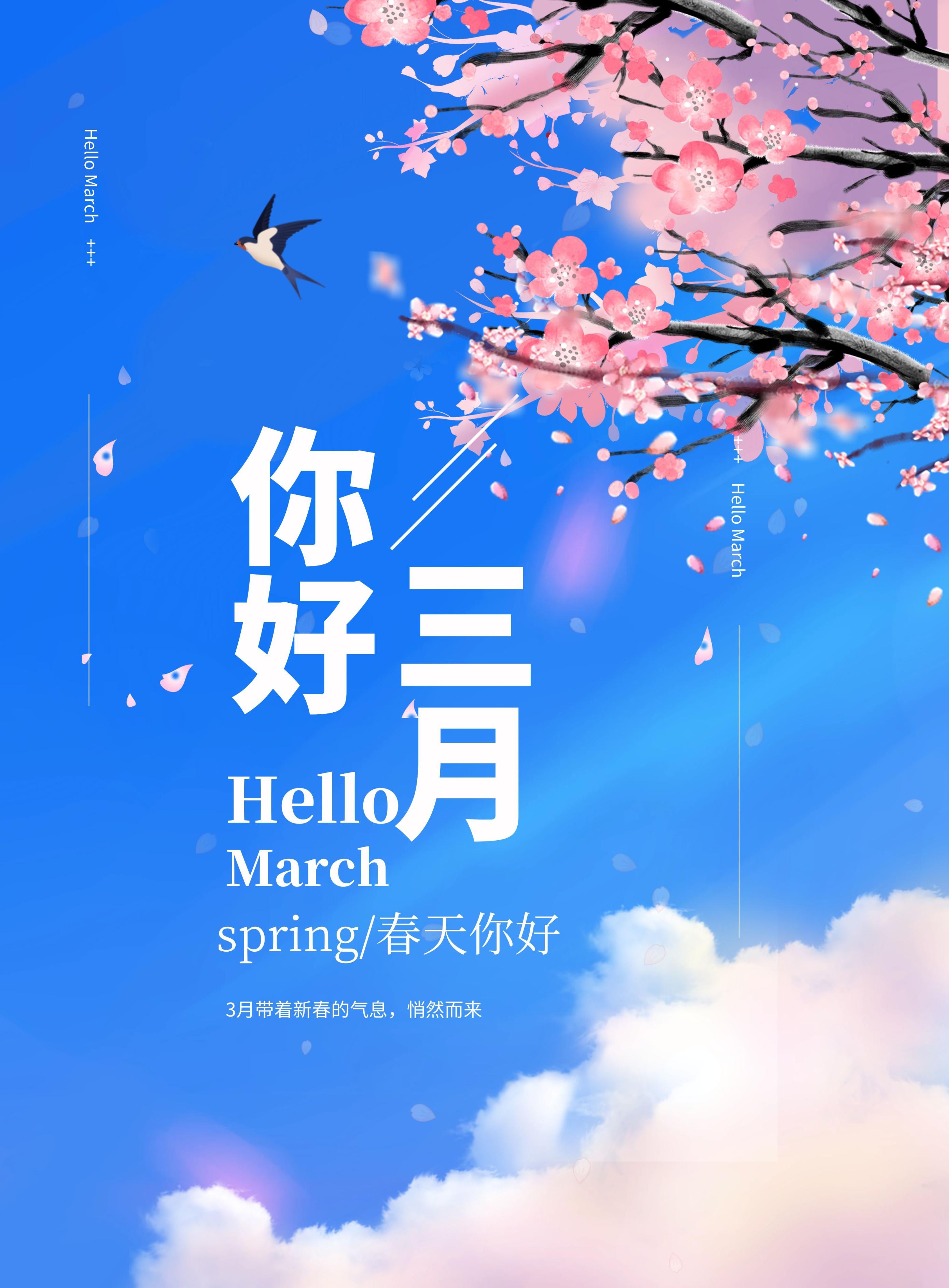 三月你好励志图片加文案,三月你好的文案加图片