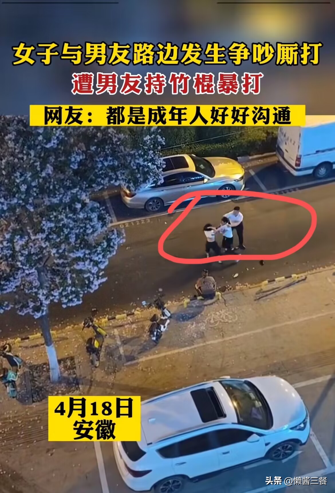 女子与男友争吵遭棍打后续原因,真实女子与男友争吵遭棍打后续