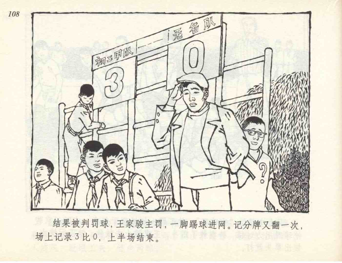 足球连环画,连环画孙愚