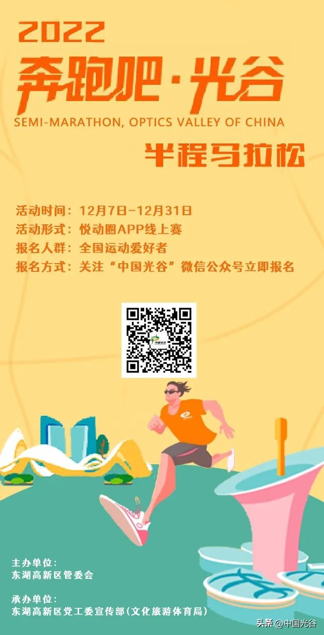 传递奔跑的力量2023光谷马拉松,武汉奔跑吧光谷马拉松直播回放