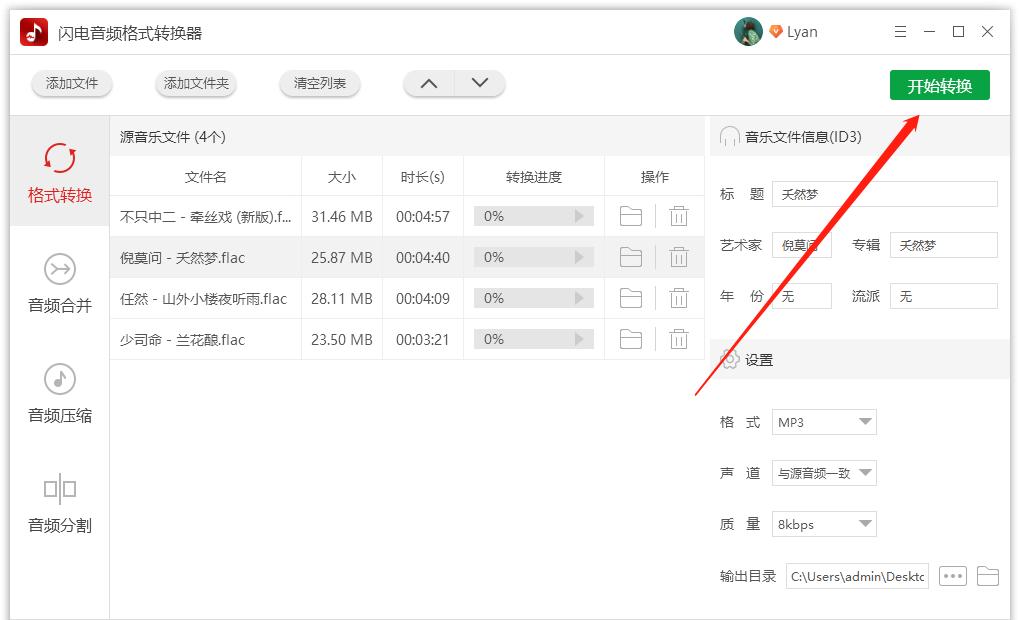 flac转换mp3怎么设置音乐质量,qq音乐格式flac怎么转换mp3