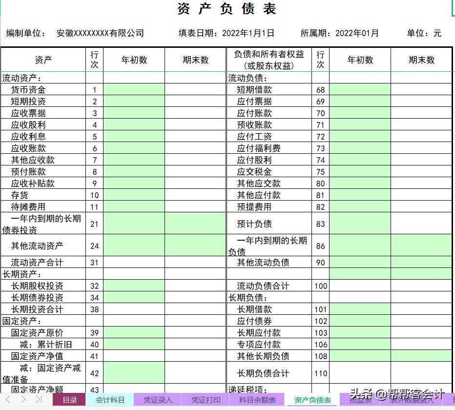 老会计分享企业最全excel财务模板,财务excel全套教材
