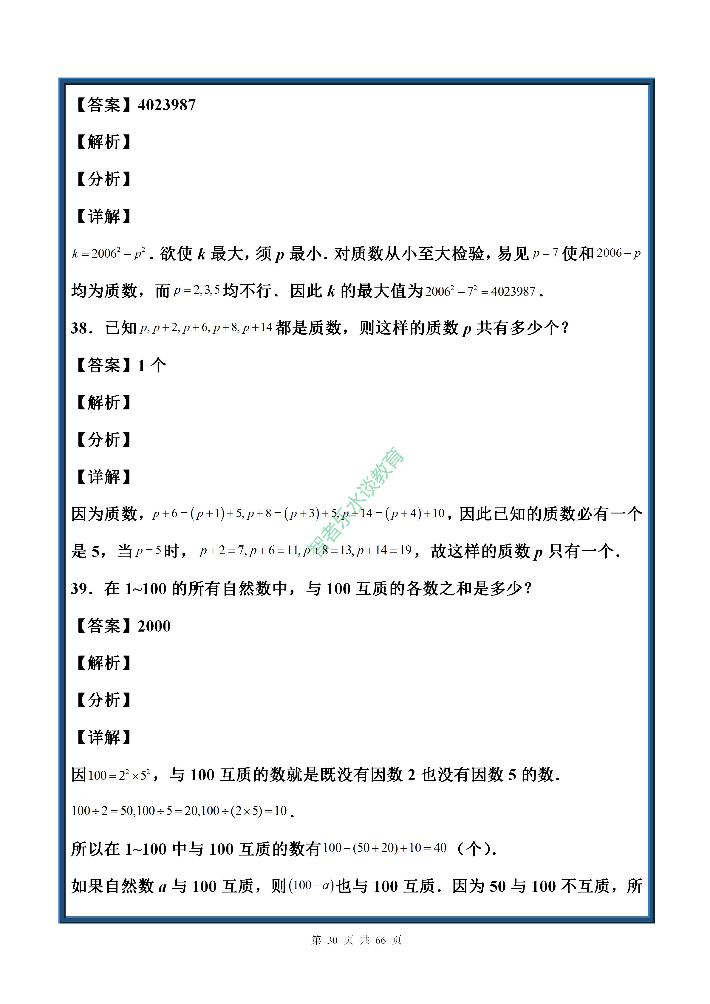 中考数学实数基础题讲解,七年级下册数学沪科版实数拔高题