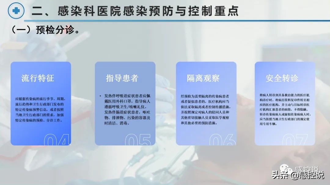 鍏充簬鍖婚櫌鎰熸煋鏂归潰鐨刾pt,鍖婚櫌鎰熸煋鎺у埗鐭ヨ瘑ppt