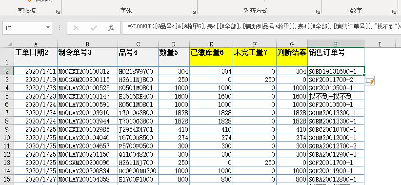 生产计划排程策略,生产计划自动排产表设计