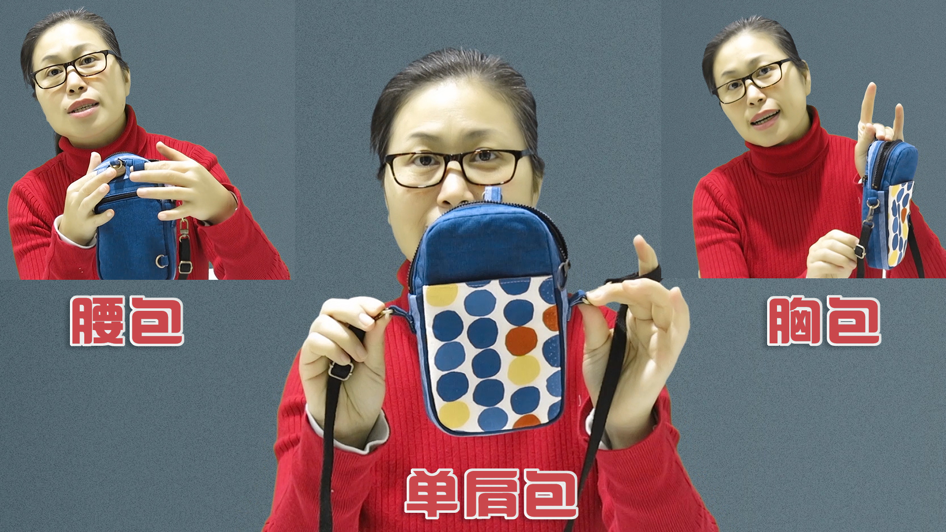 做一个手机包，加了两个D字扣和两根布条，马上变成胸包或者腰包