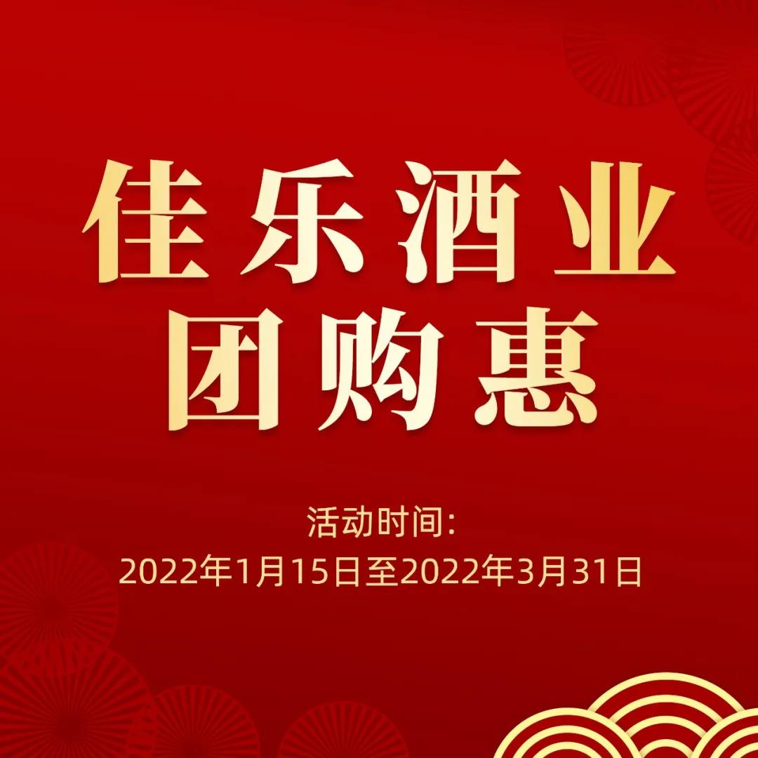 佳乐酒业酱酒价格,佳乐酒业2022年