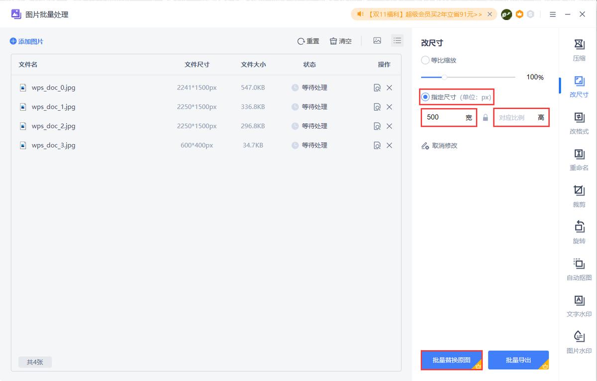wps文字：文档中的多张图片如何批量修改尺寸大小？