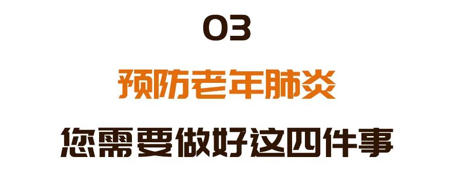 预防肺炎吃什么食物最好,老年肺炎宜吃什么食物