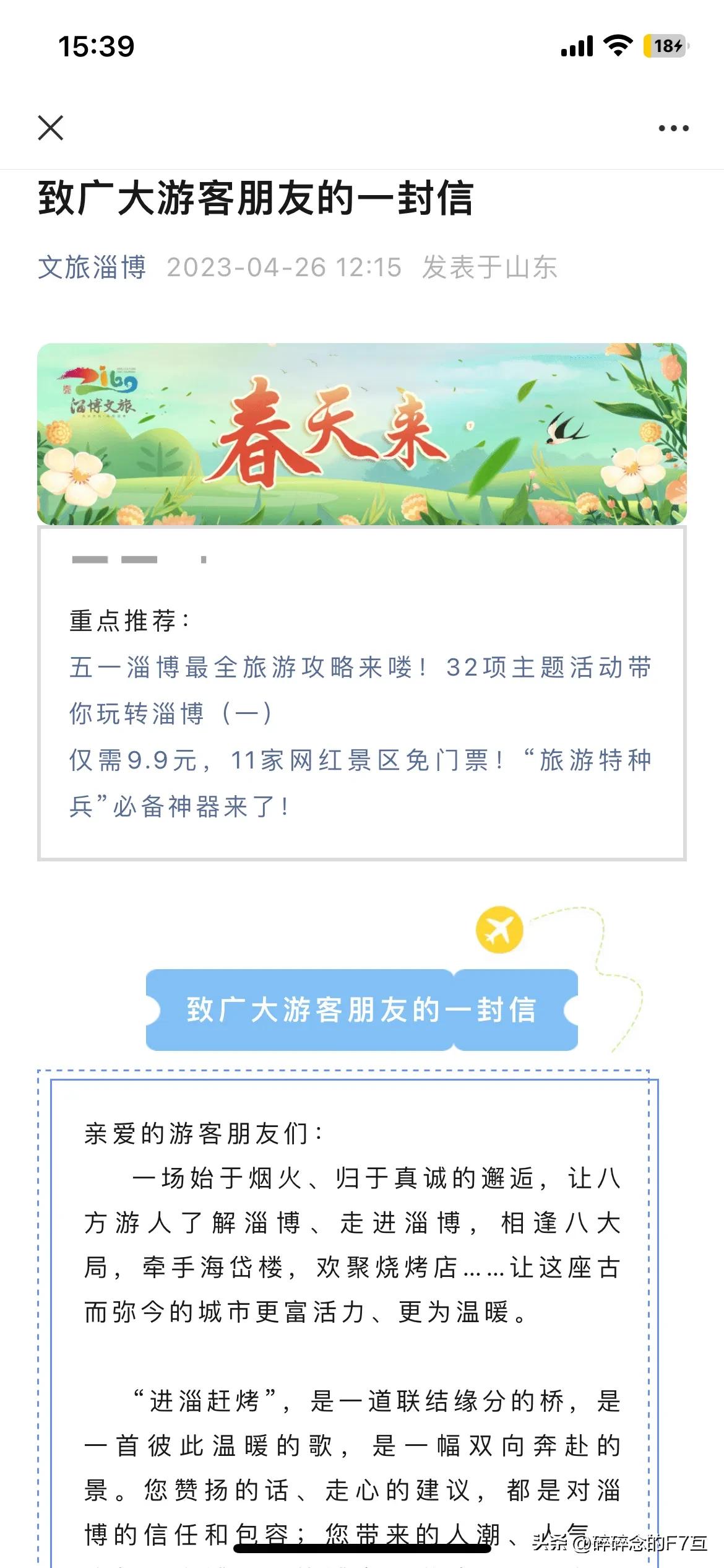 致广大游客们的一封信谁写的,致广大市民游客和旅行社的一封信