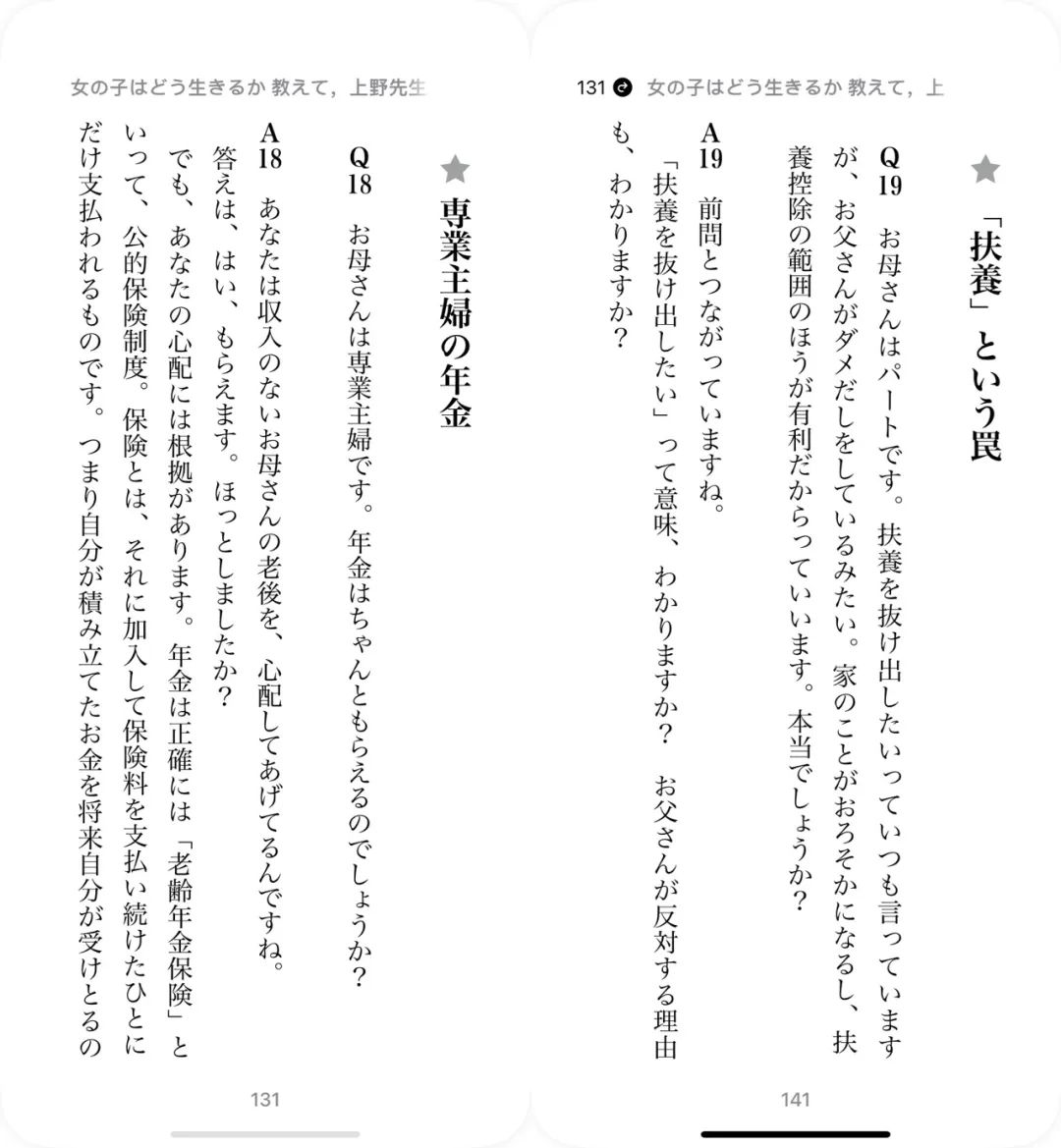 上野千鹤子谈教育的意义,上野千鹤子家庭影响