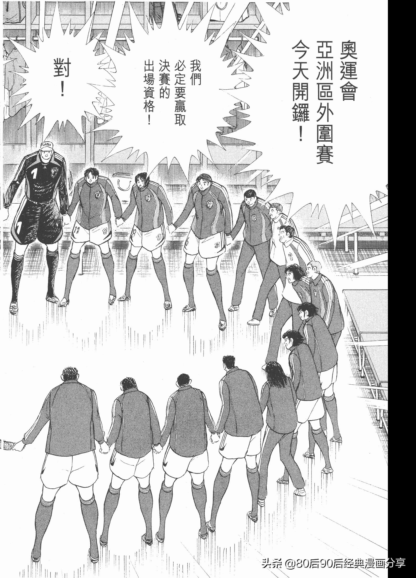 足球小將.GOLDEN-23卷008下