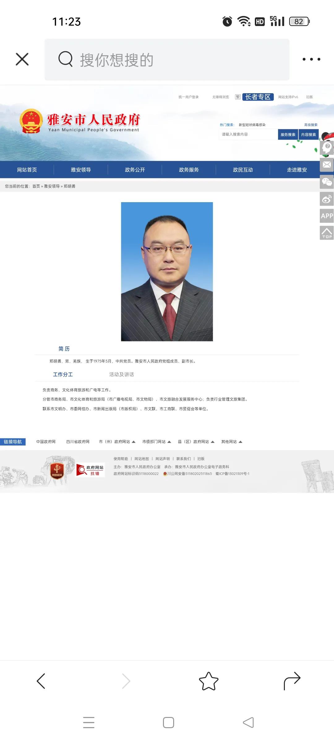 雅安市政府领导名单公示,雅安市政府龚副市长任命公示