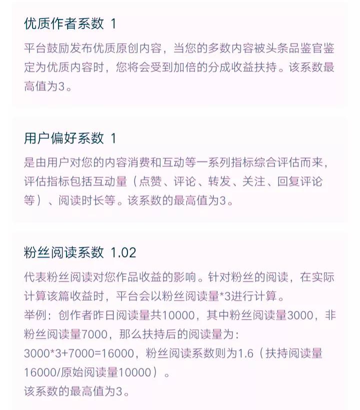 来头条36天，谈谈我对头条展现量、阅读和收益的几点看法