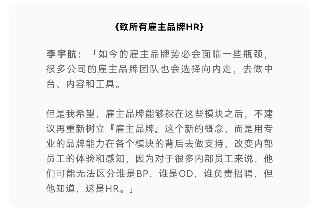 腾讯音乐雇主品牌负责人李宇航：如何从雇主名牌，到雇主品牌？