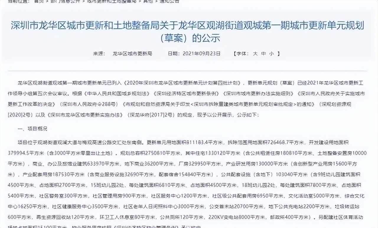 深圳观澜横坑鸿荣源旧改进度,观澜横坑鸿荣源旧改专项规划公示