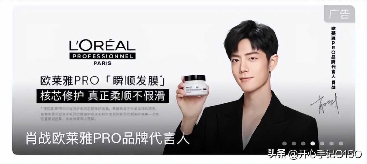 欧莱雅pro全球代言人肖战,欧莱雅pro肖战