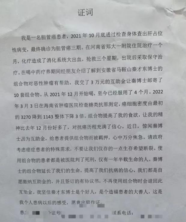抗癌药神秦才东的短视频,抗癌药神秦才东