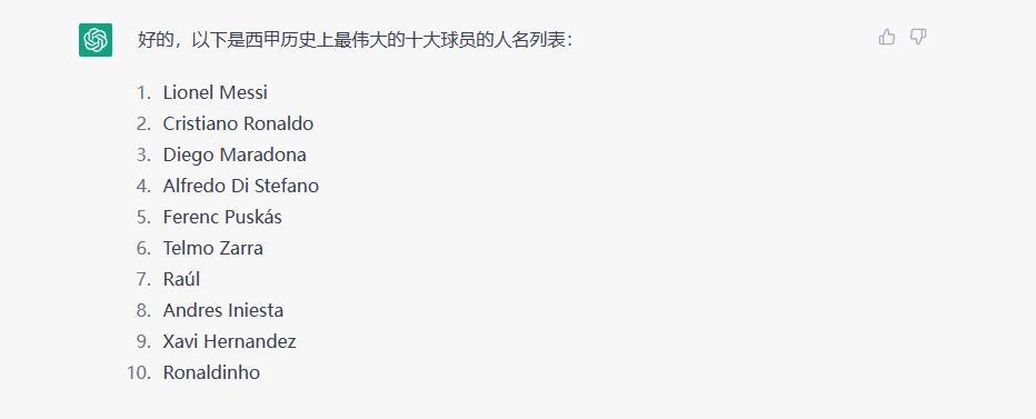 chatgpt历史最强球员,chatgpt评选足坛历史前十