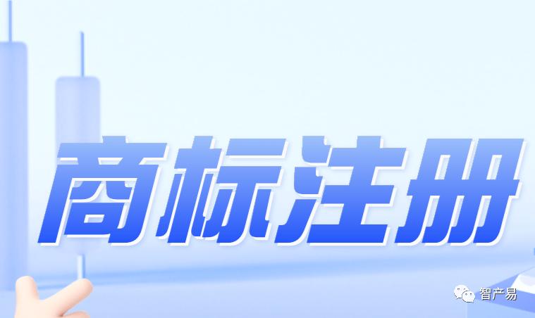 商标注册申请的技术优势,商标自助申请注册流程及费用