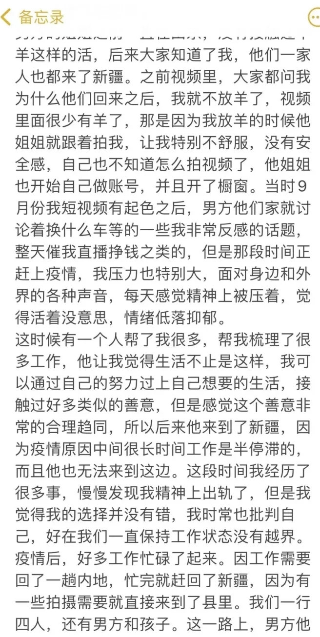 “马蓉二号”or剧本造红带货？知名网红灰太狼的羊事件全过程