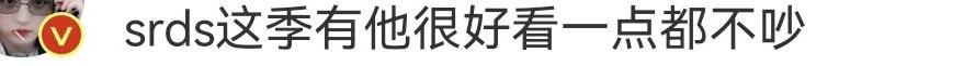这种显眼包也能当爱豆？我不信，演的吧？