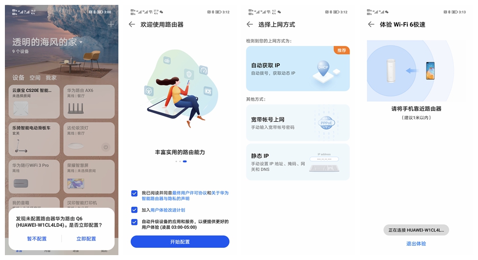 华为q6子母无线路由器测评,华为q6子母路由器测评