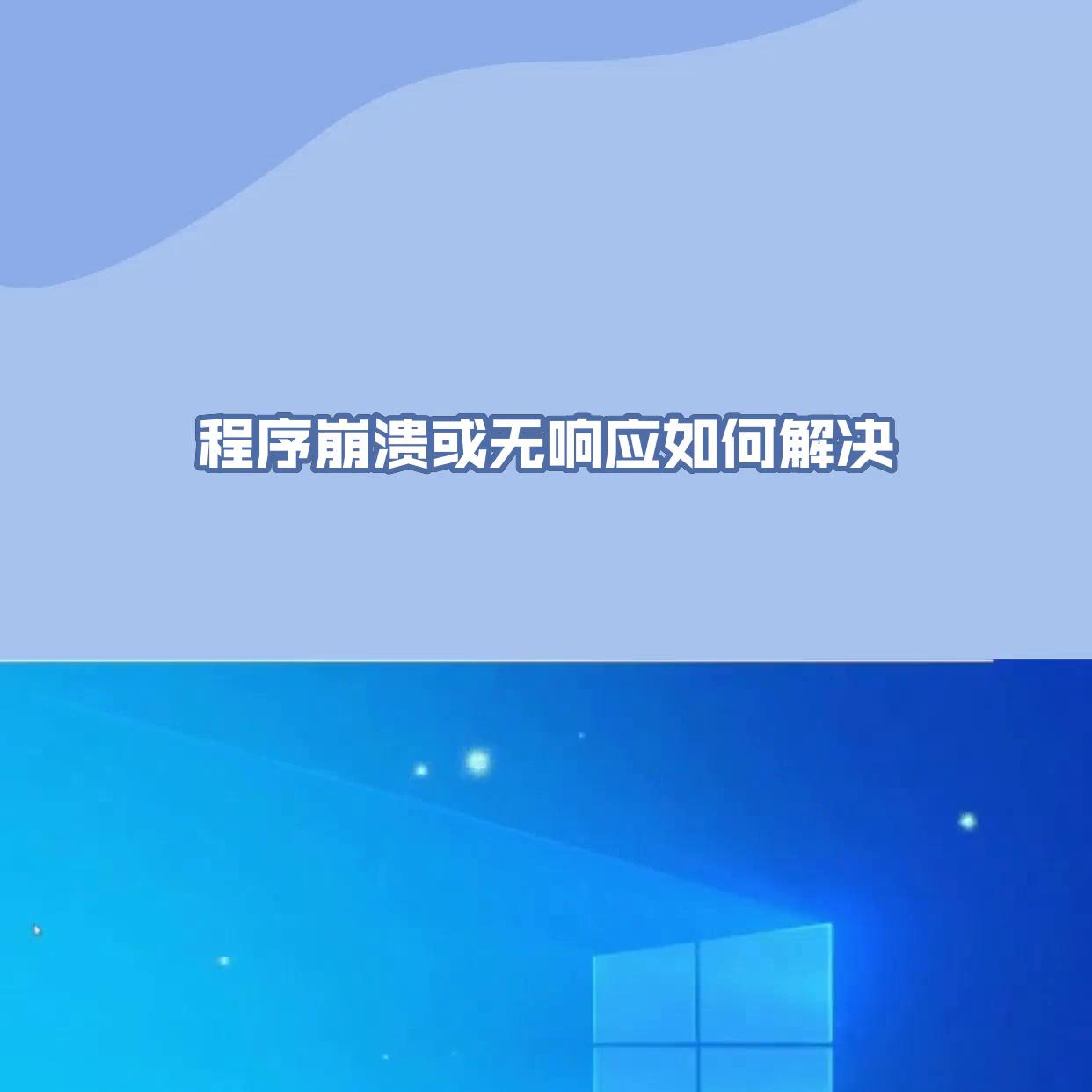 电脑程序无响应能恢复吗,电脑应用程序老是无响应