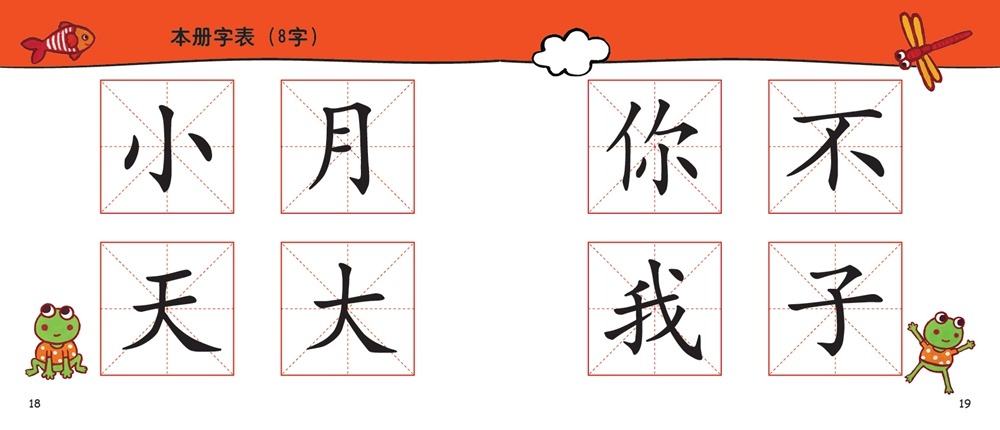 【新书推荐】《幼儿画报》分级阅读系列第一级