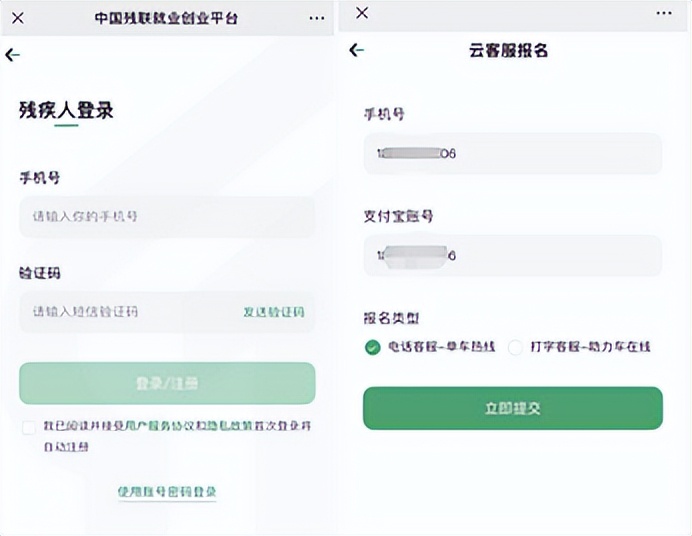 7月居家客服招募|中国残联就业蚂蚁云客服,培就一体招聘第三期开启!