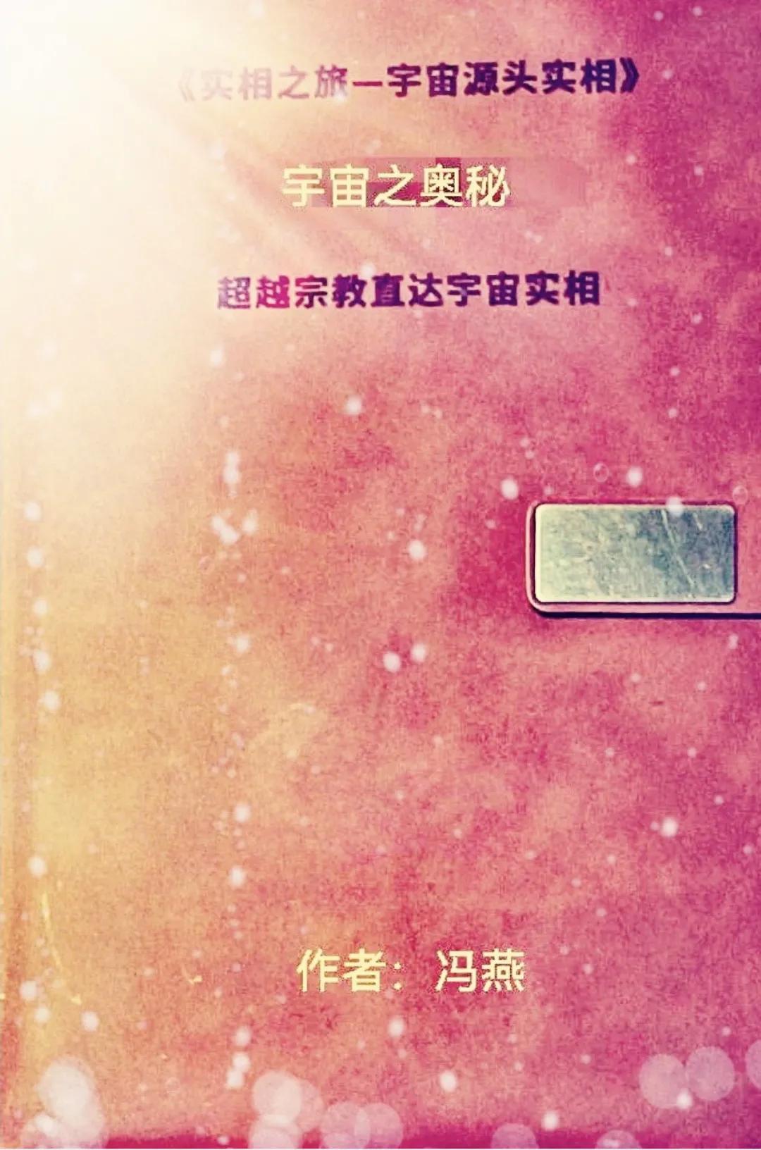 第一章之第二节最初诞生者圣子人格（三）