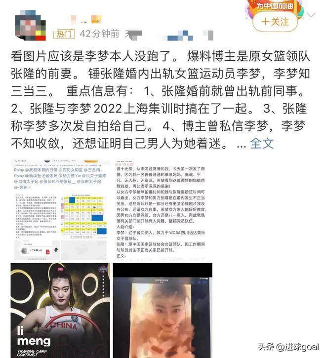 女篮球员李梦被曝当小三,女篮球员李梦被指当小三