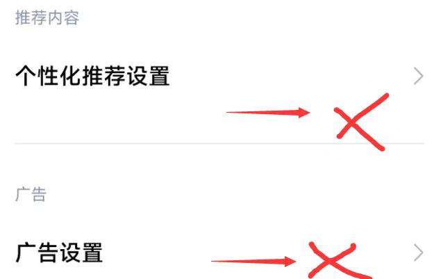 关闭小米miui14全部广告,小米最新系统miui13如何去除广告