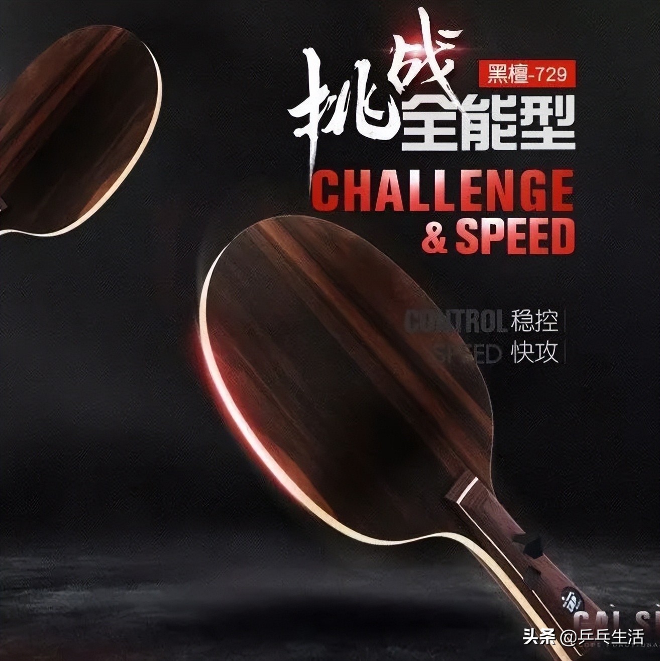 300左右的红双喜乒乓球底板,729狂揽跟红双喜301底板哪个好