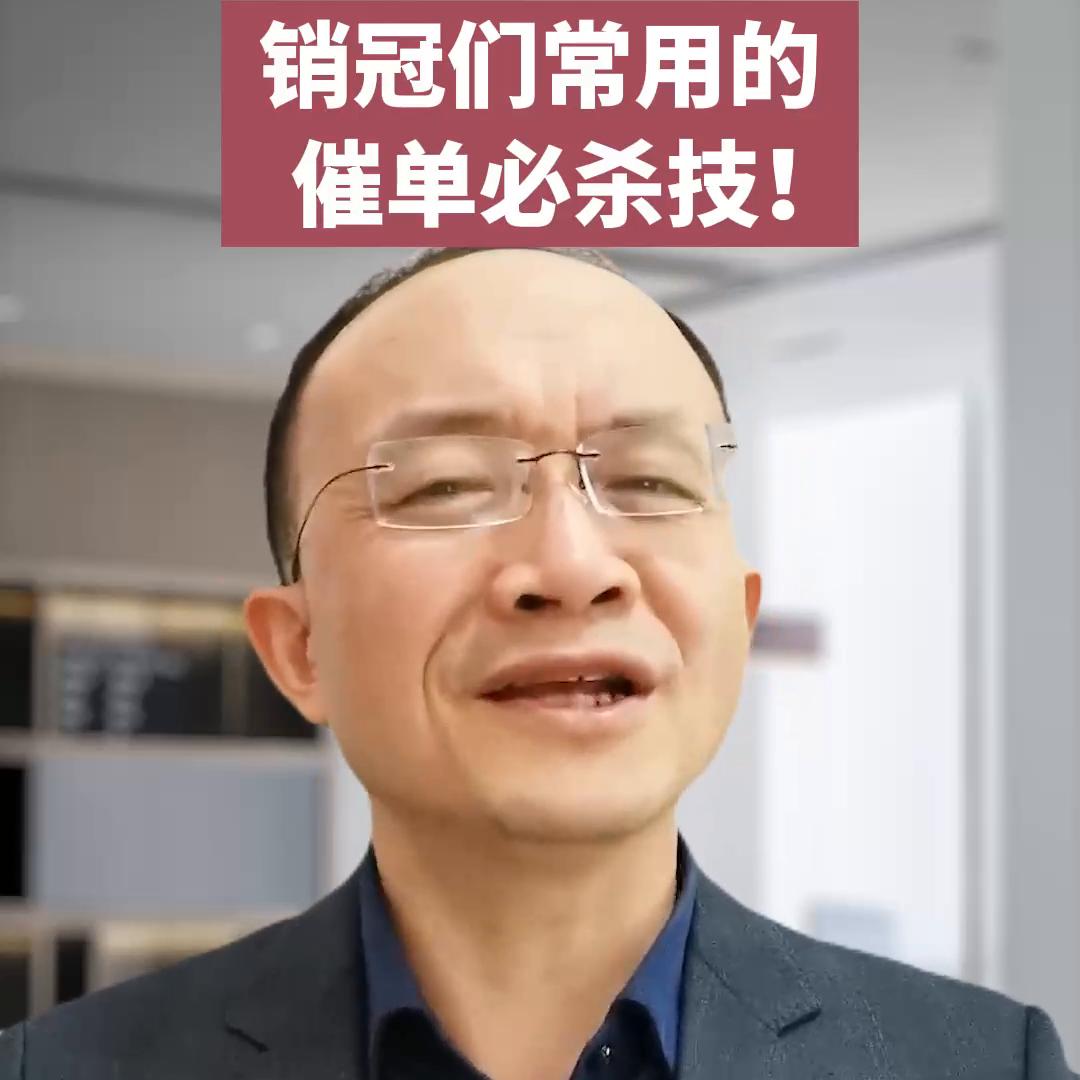 销冠的成交技巧和方法,销冠谈单的八个步骤