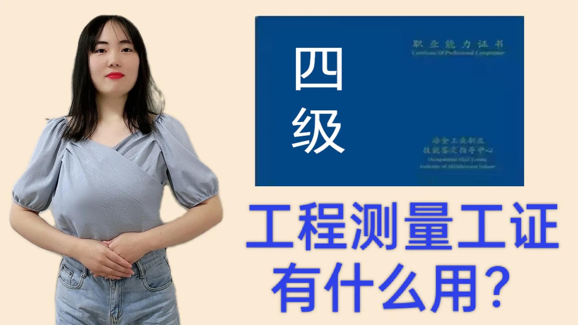 工程测量可以考什么证,工程测量证含金量