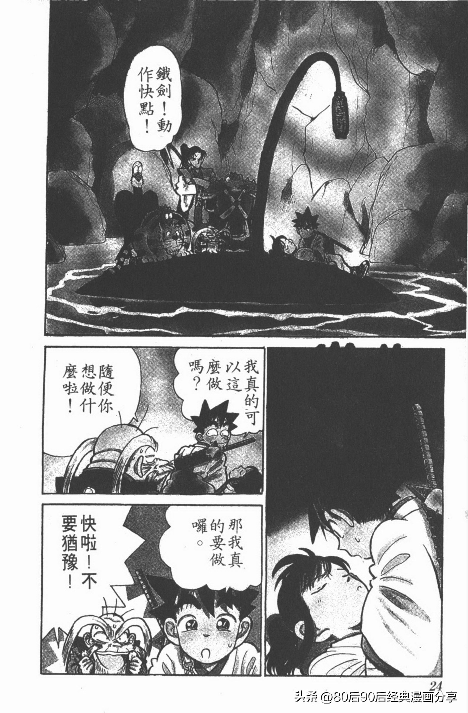 九龙珠台版卷006上