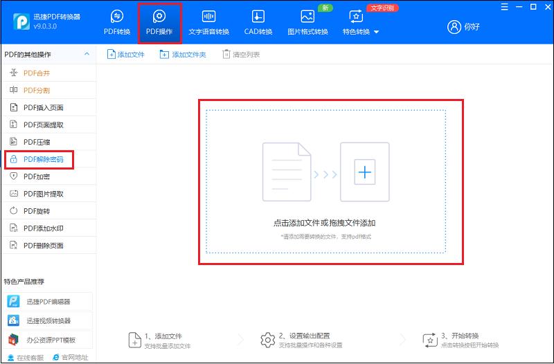 加密的pdf怎么去除密码,加密pdf如何取消密码保护