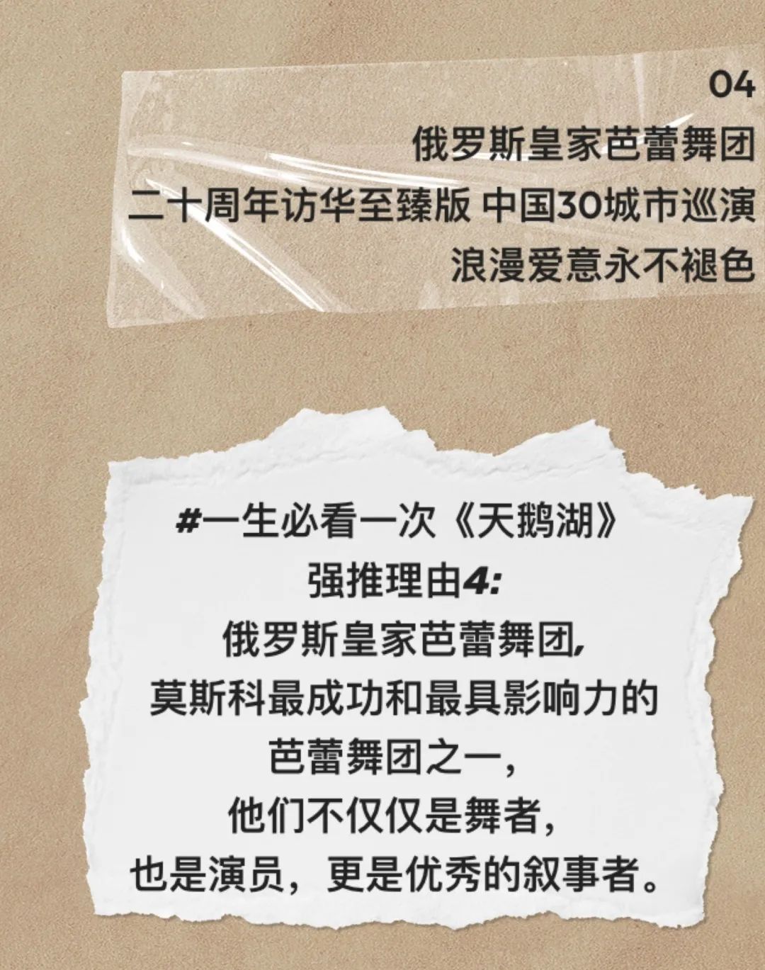 俄罗斯芭蕾舞团天鹅湖介绍,俄罗斯皇家芭蕾舞剧天鹅湖长沙站
