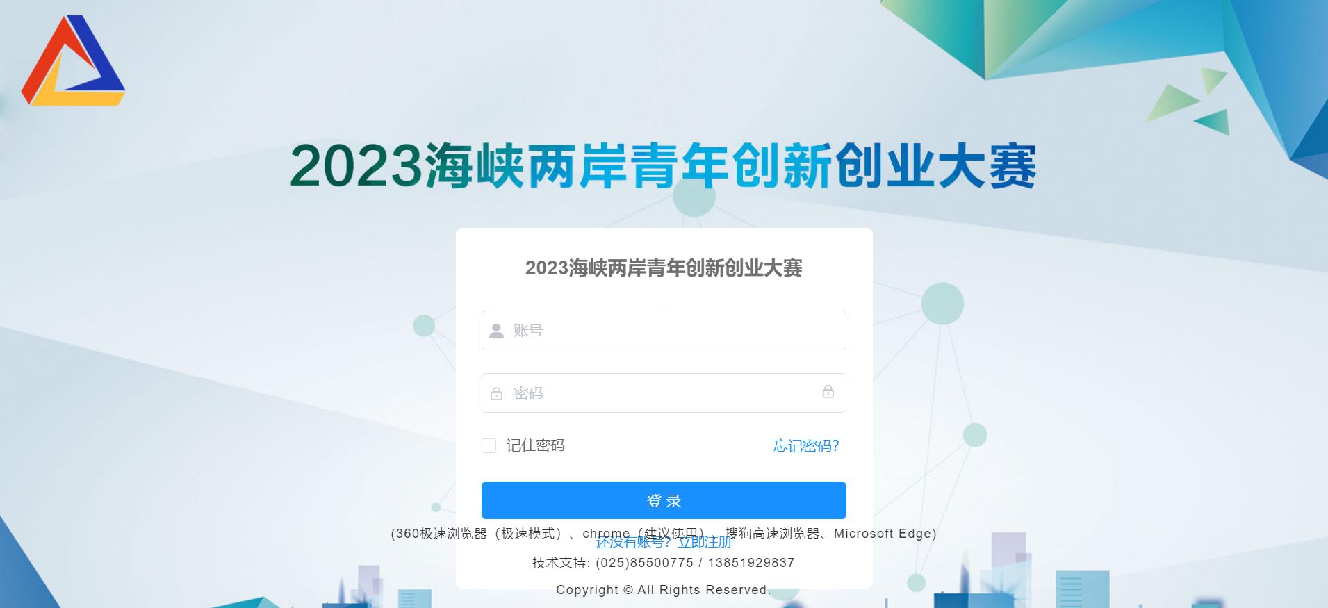 2021上海海峡两岸青年创业大赛,第四届海峡两岸青年创新创业大赛