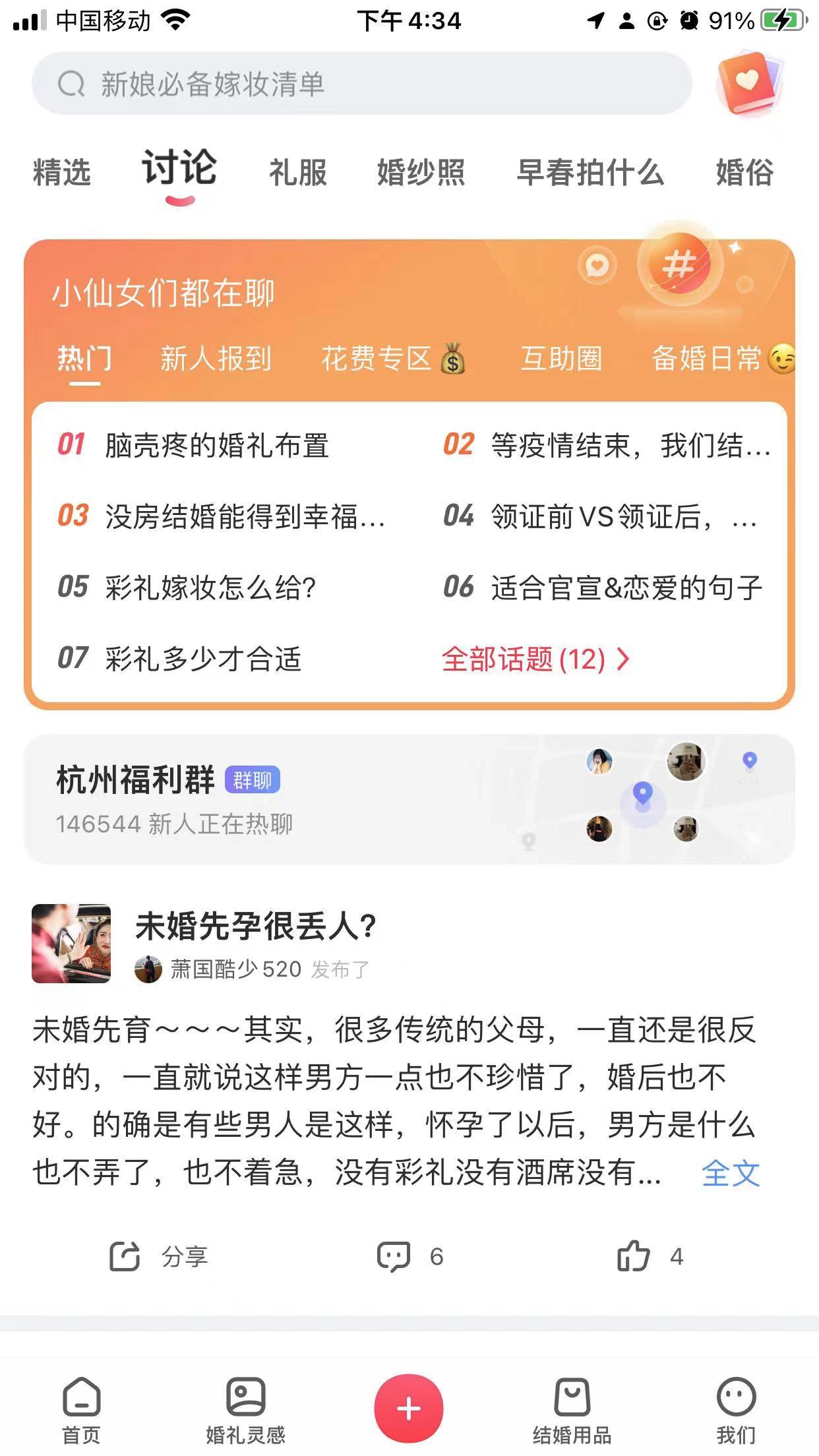 聊聊结婚行业—用户需求和产品功能（二）