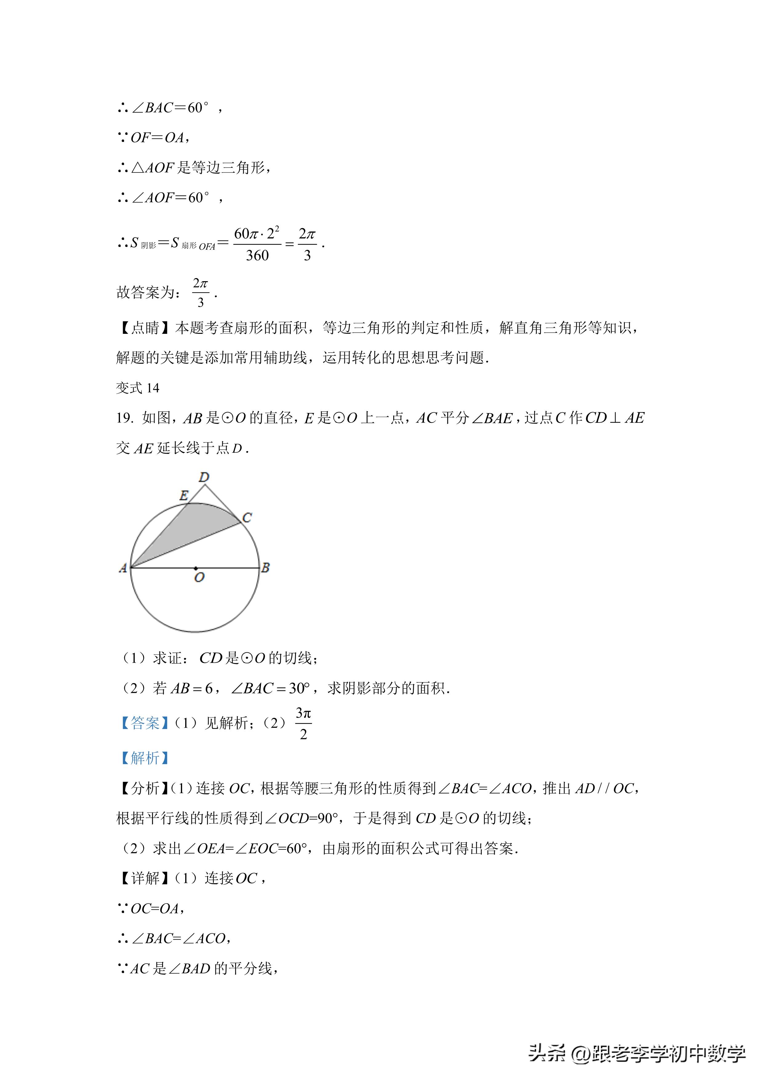 不规则图形面积经典题型,圆图形阴影面积练习题