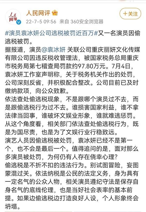袁冰妍回应偷税事件,袁冰妍澄清税务风波