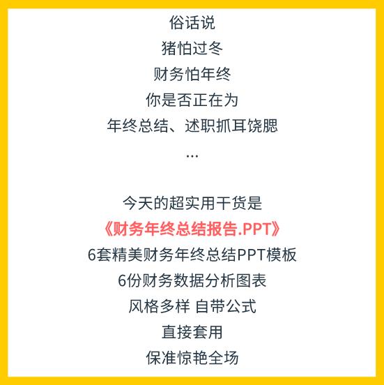房地产财务年终总结ppt,地产财务年终总结ppt
