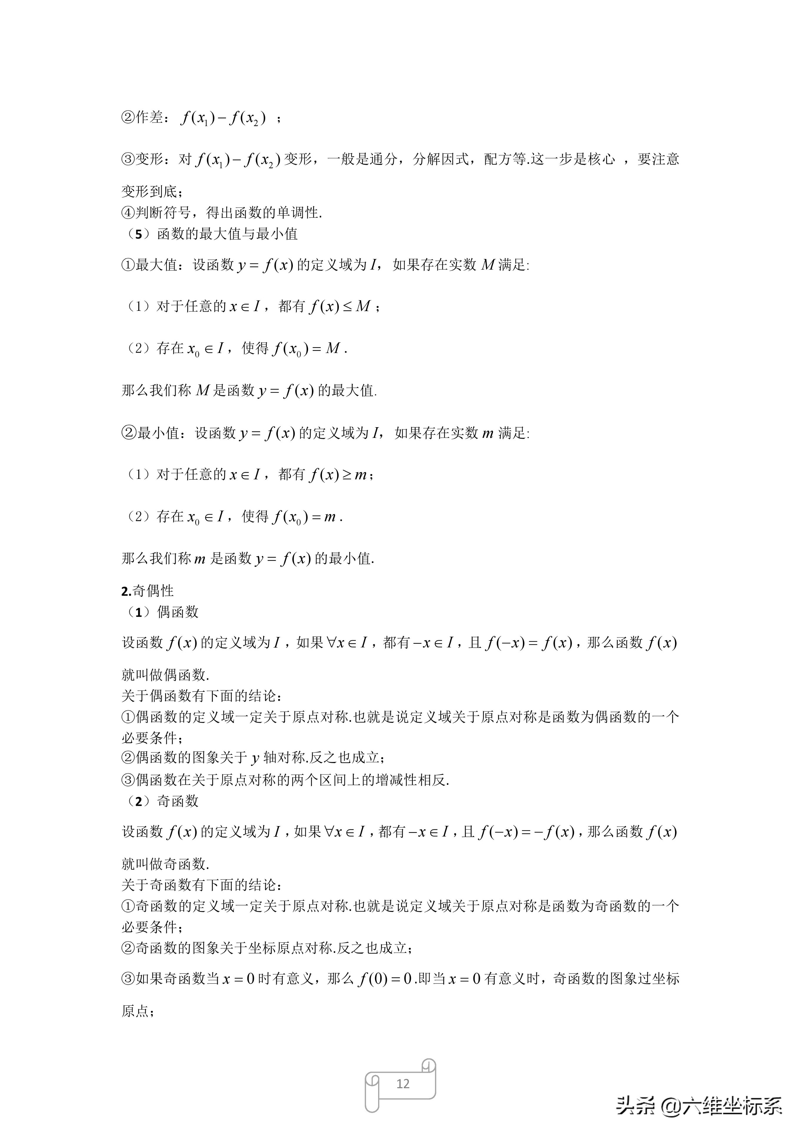 高中数学必修一知识点思维导图,高中数学人教版a版必修一答案