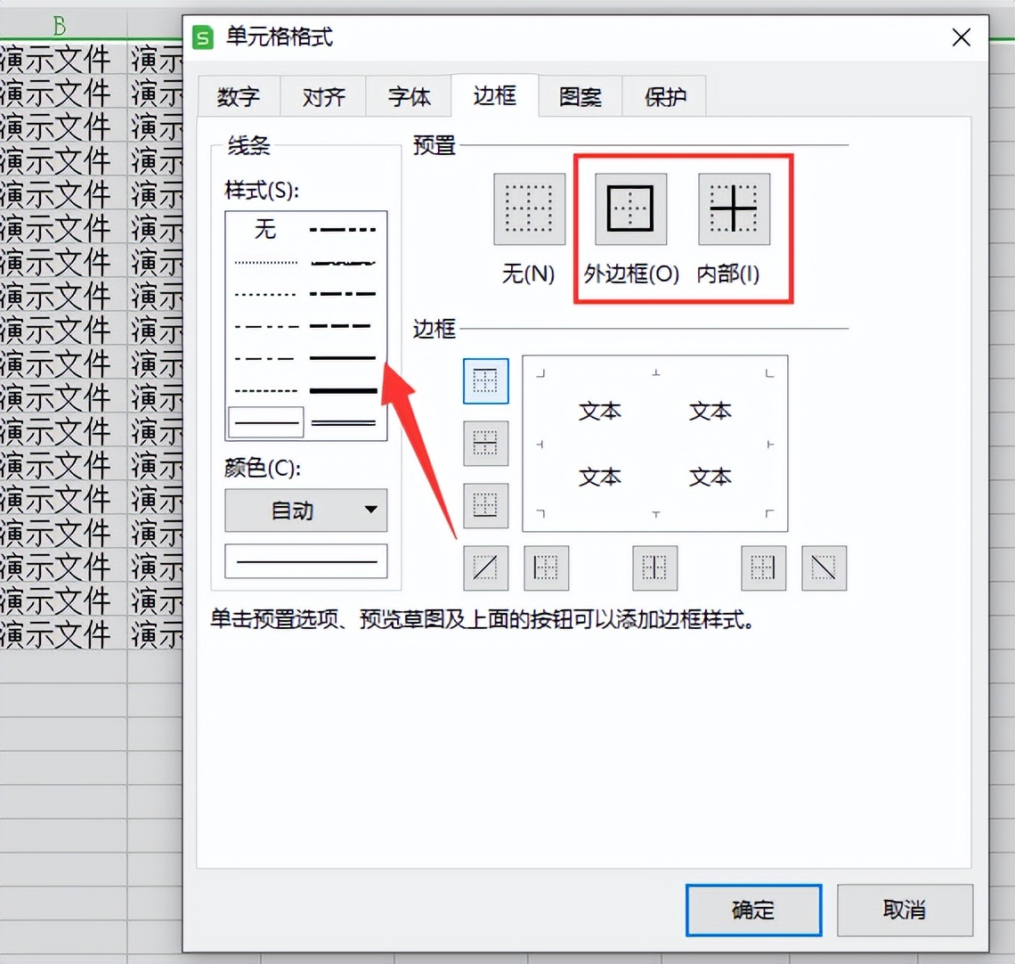 加粗excel表格线,excel表格加大框